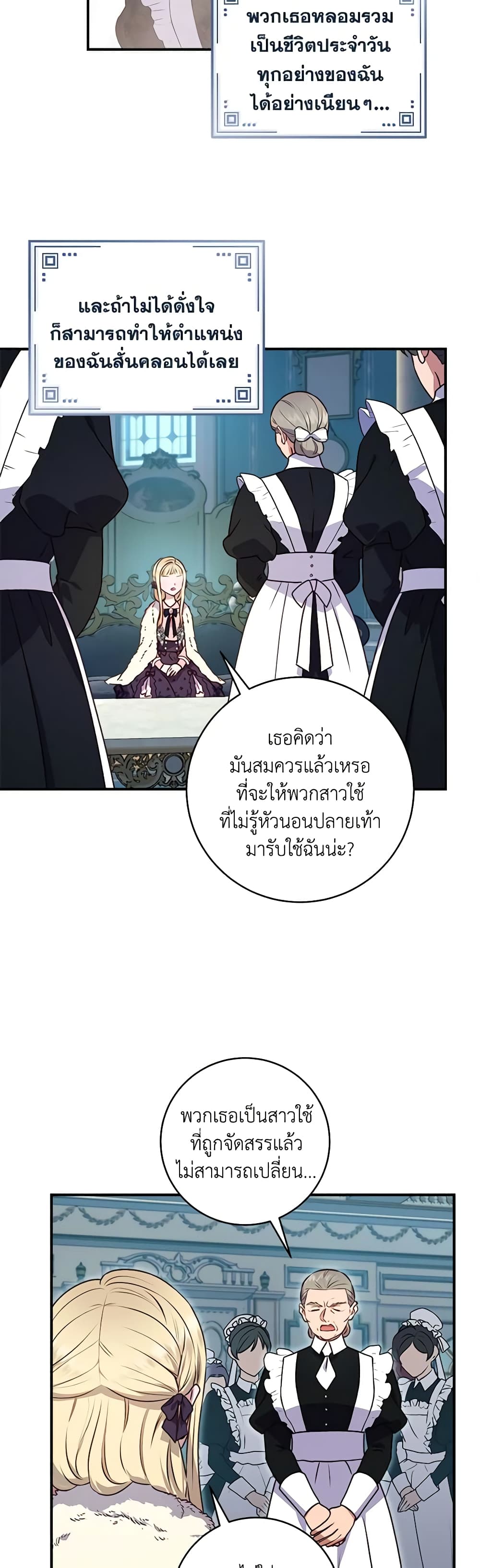 I'll Predict Your Happy Ending page 30