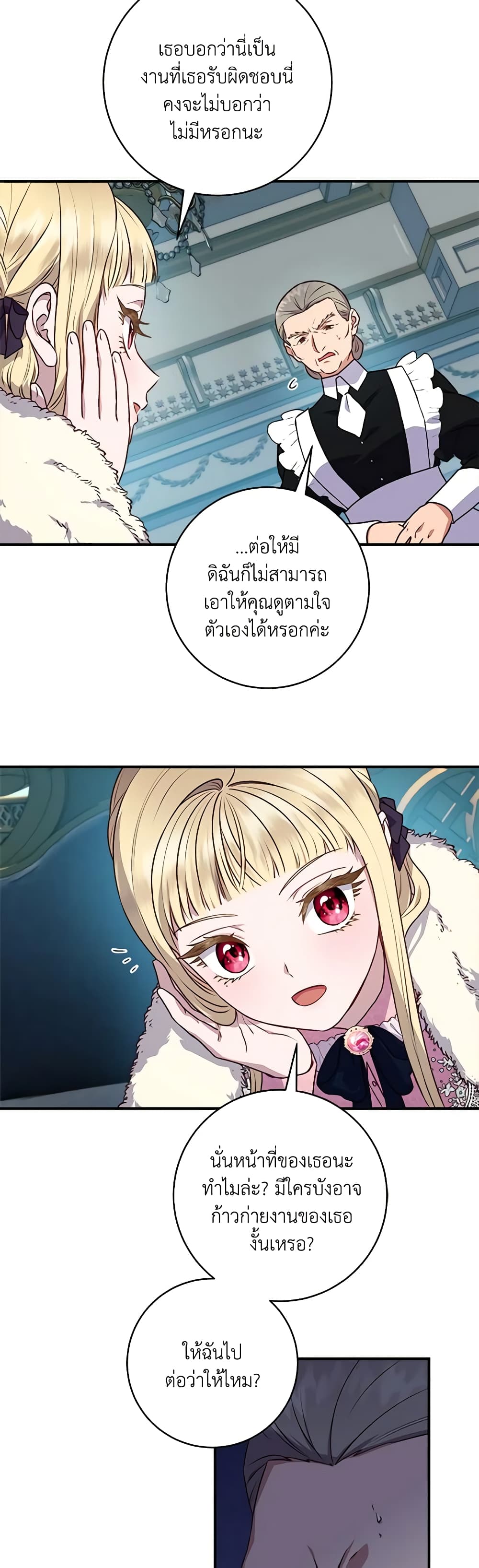 I'll Predict Your Happy Ending page 32