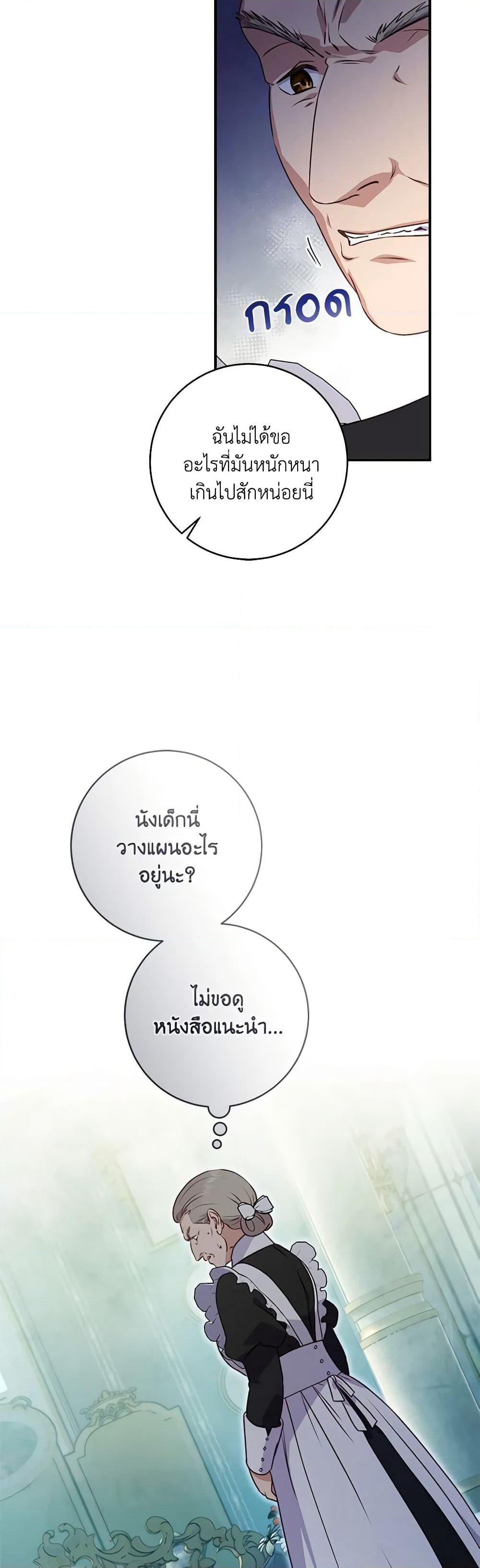 I'll Predict Your Happy Ending page 33