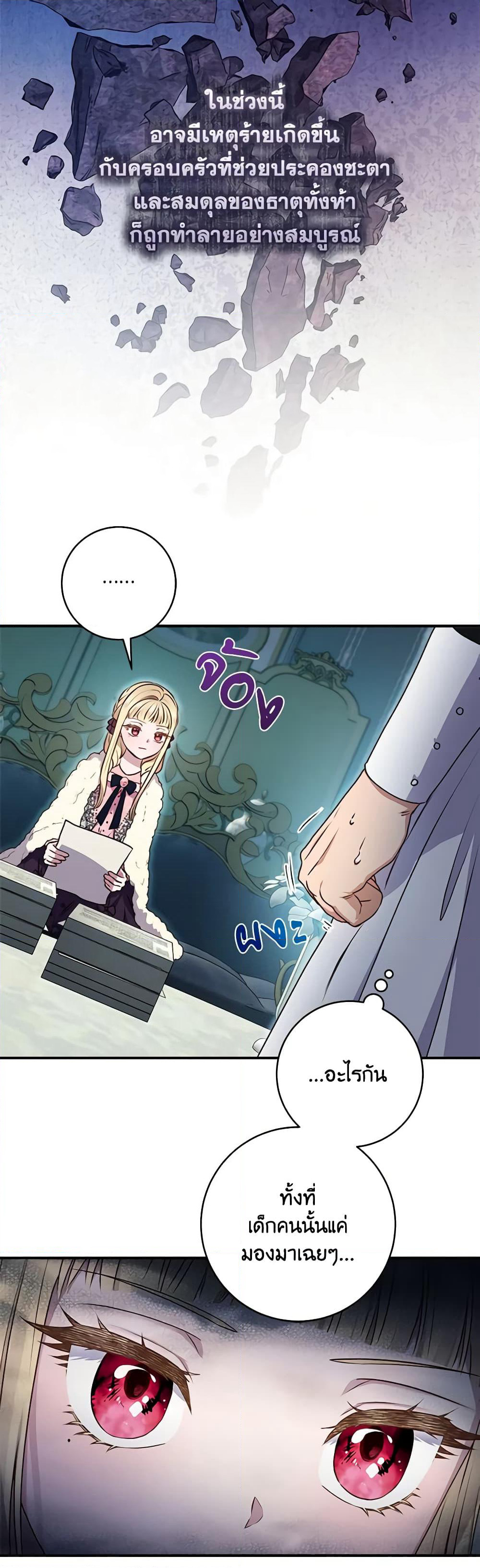 I'll Predict Your Happy Ending page 38