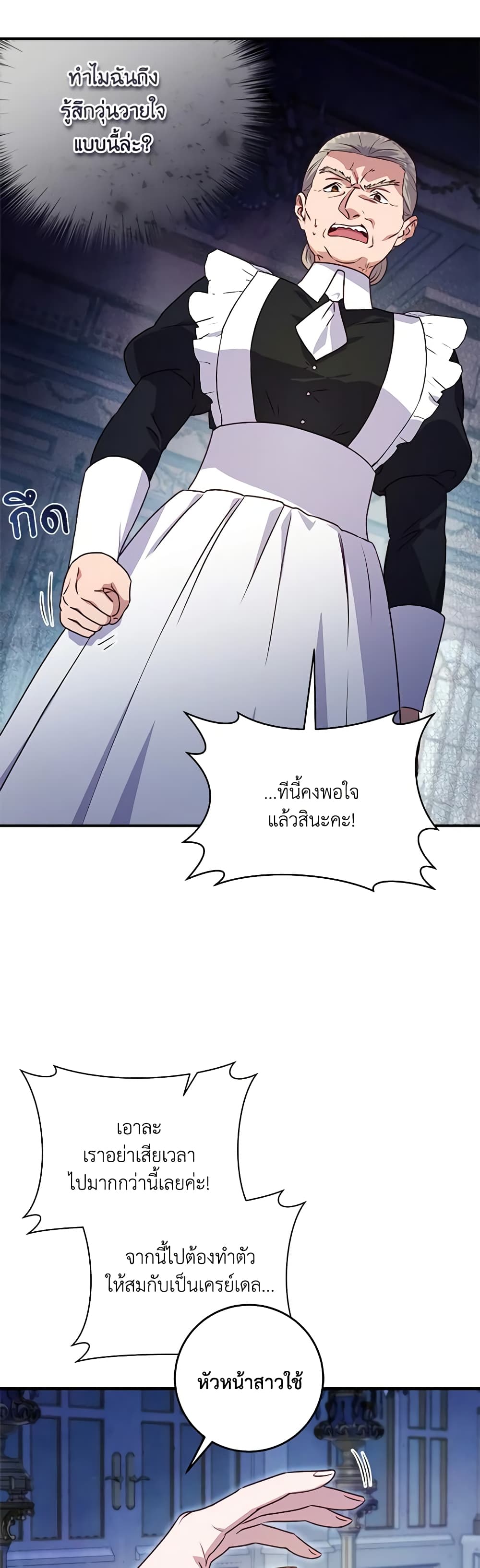 I'll Predict Your Happy Ending page 39