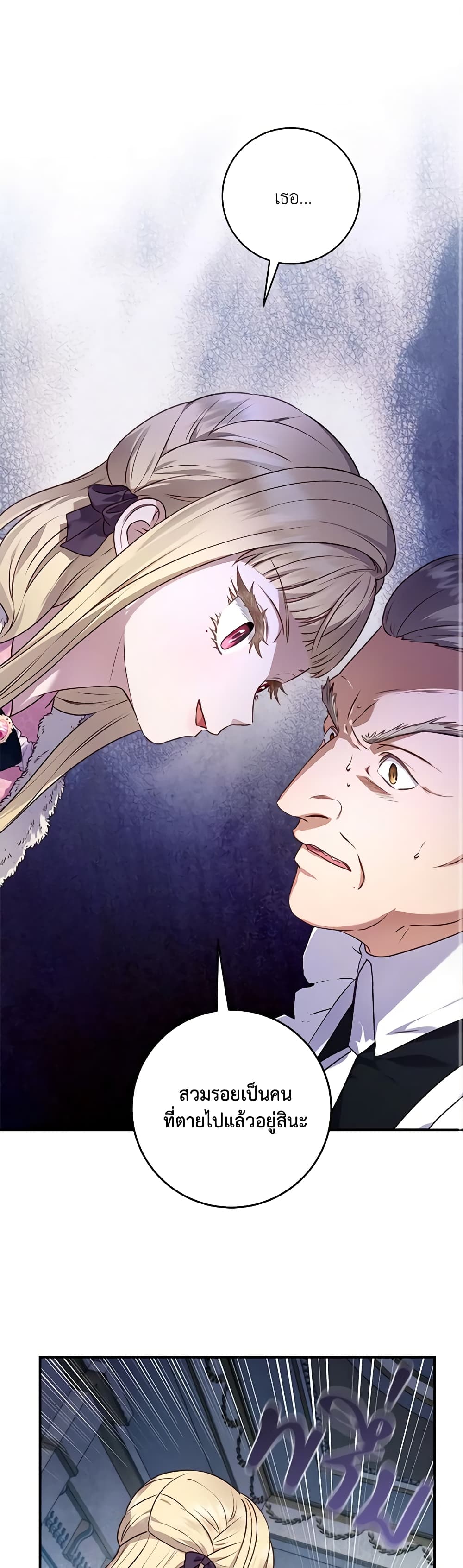 I'll Predict Your Happy Ending page 2