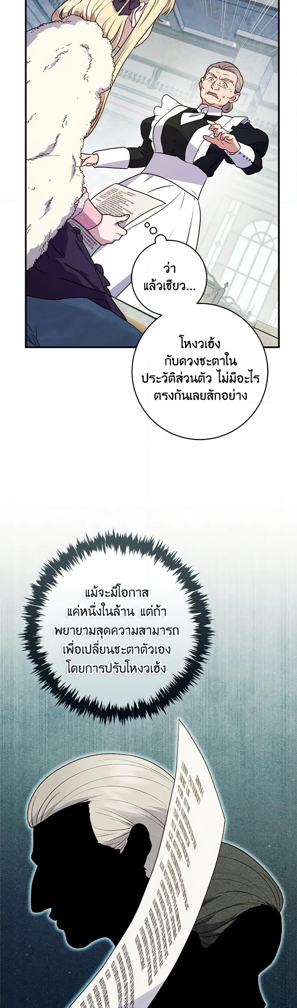 I'll Predict Your Happy Ending page 3