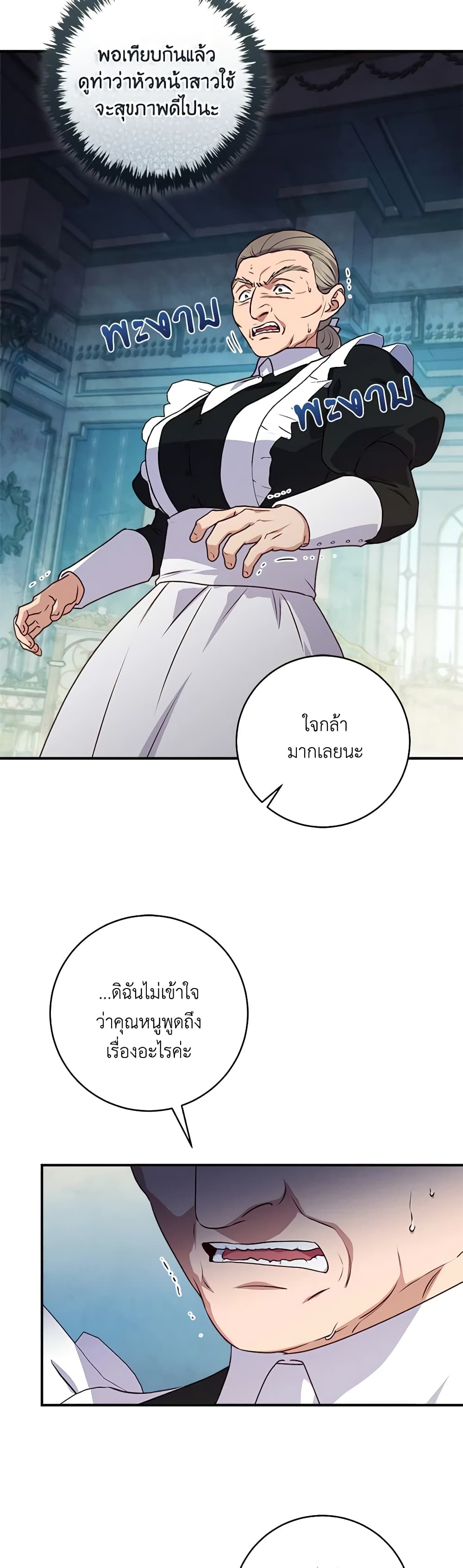 I'll Predict Your Happy Ending page 5