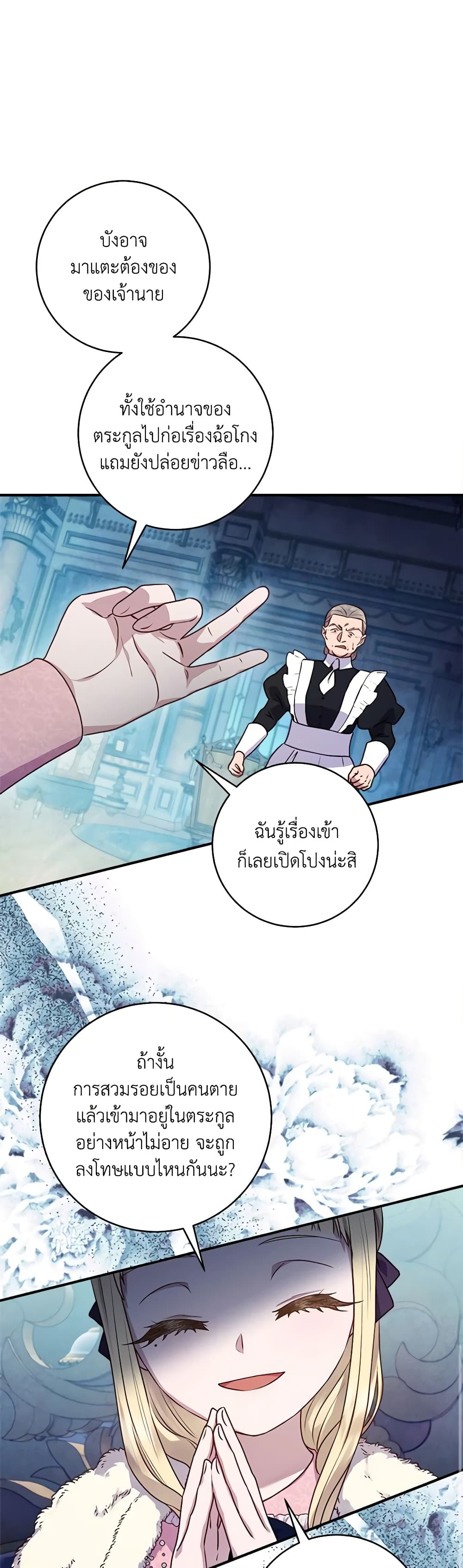 I'll Predict Your Happy Ending page 7
