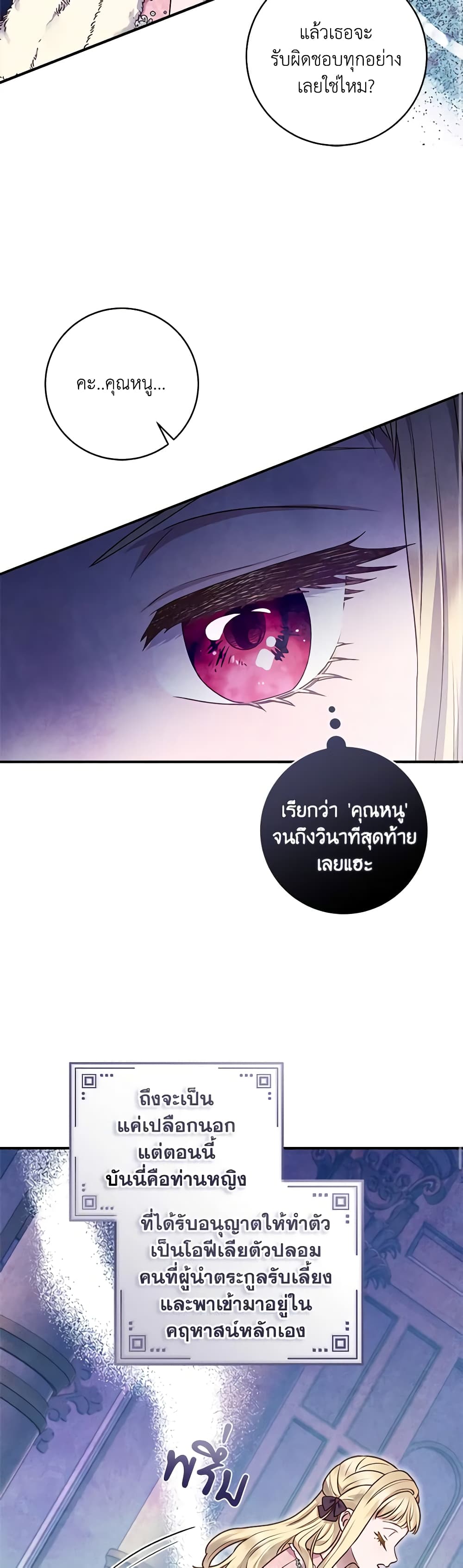 I'll Predict Your Happy Ending page 8