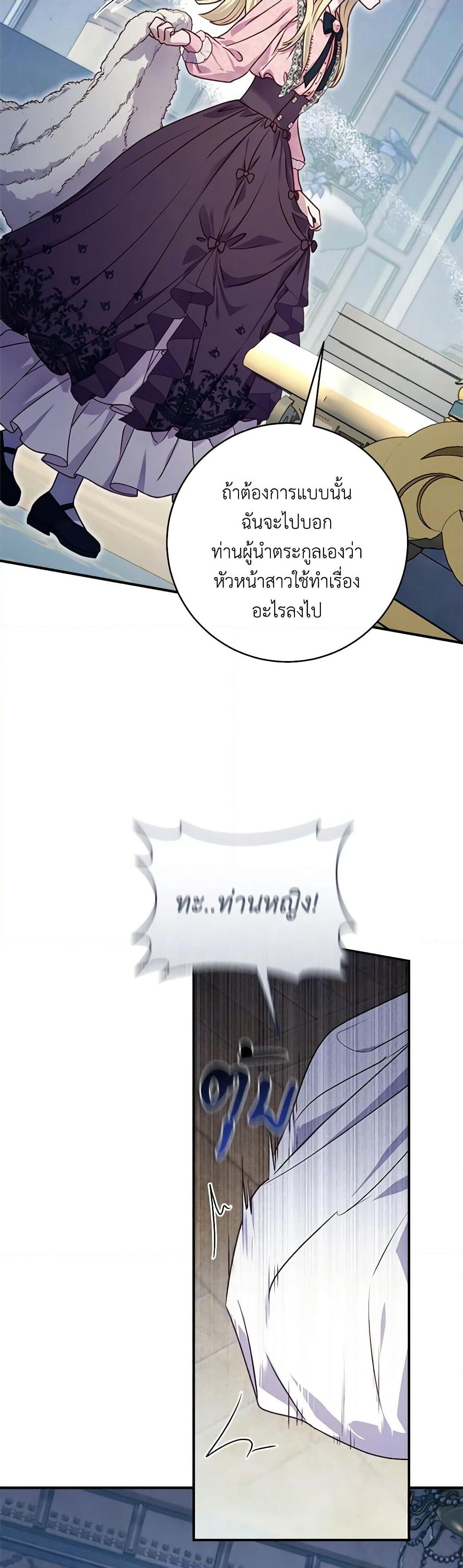 I'll Predict Your Happy Ending page 9