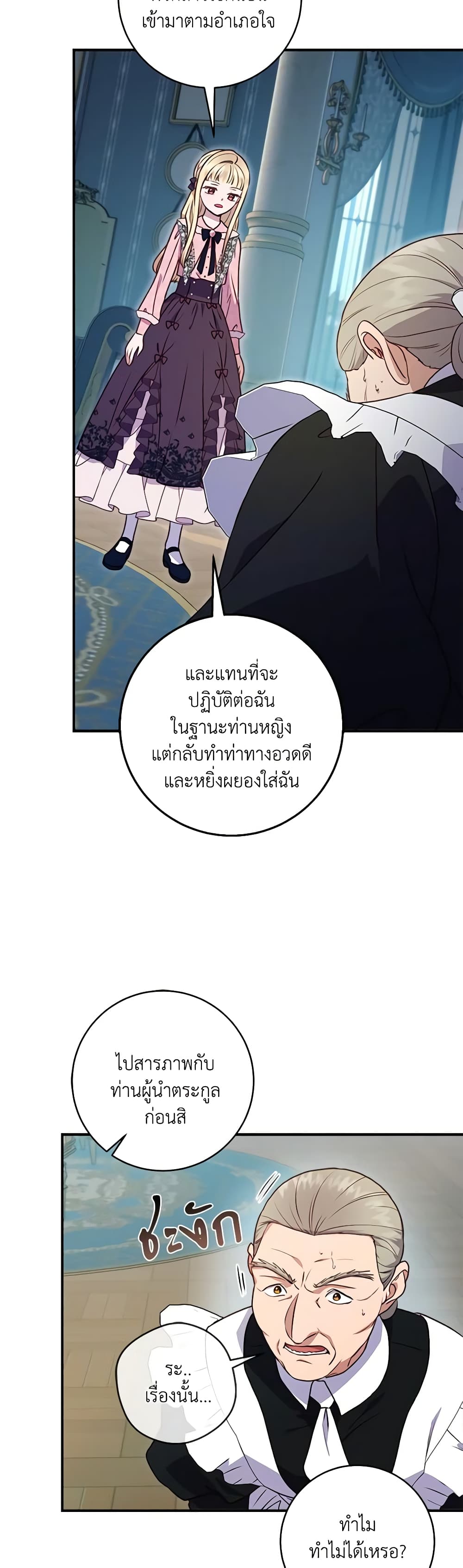 I'll Predict Your Happy Ending page 11
