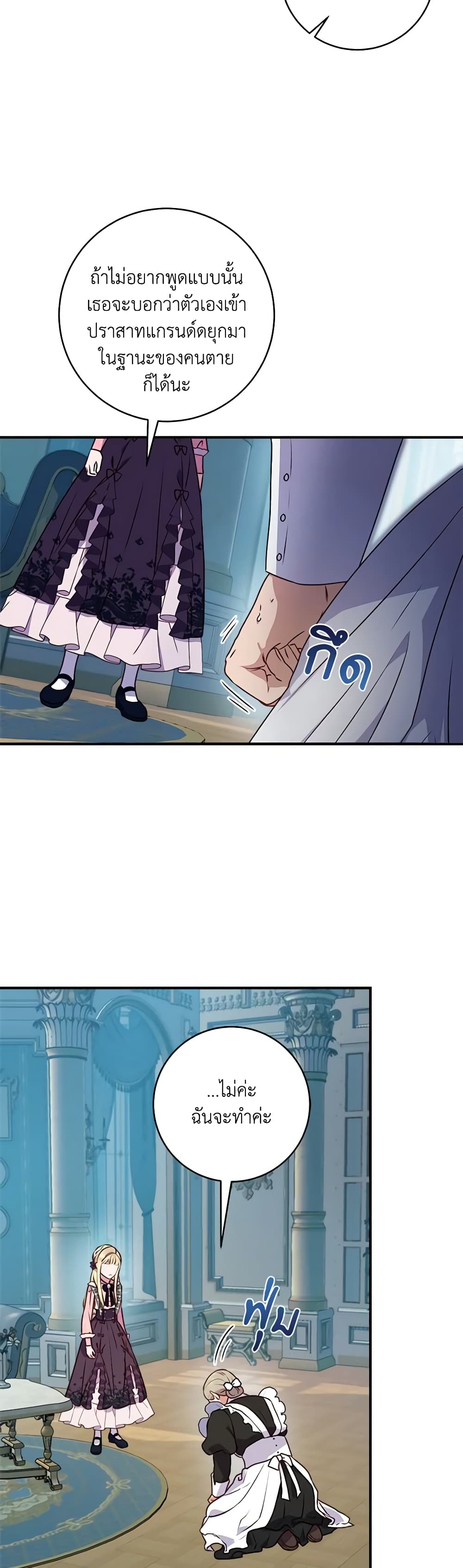 I'll Predict Your Happy Ending page 12