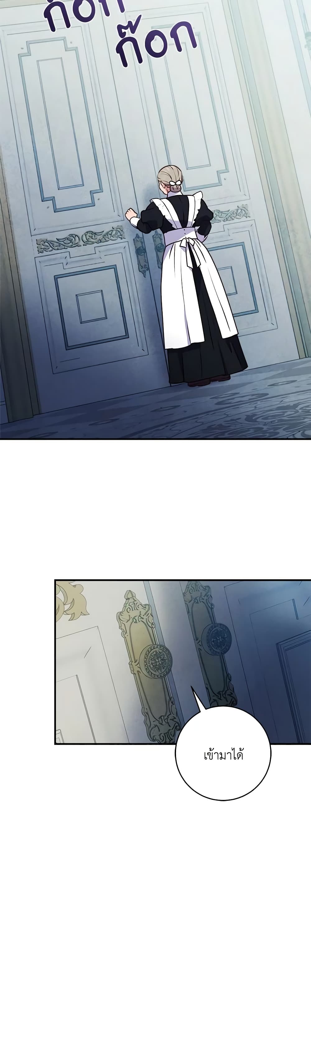 I'll Predict Your Happy Ending page 17