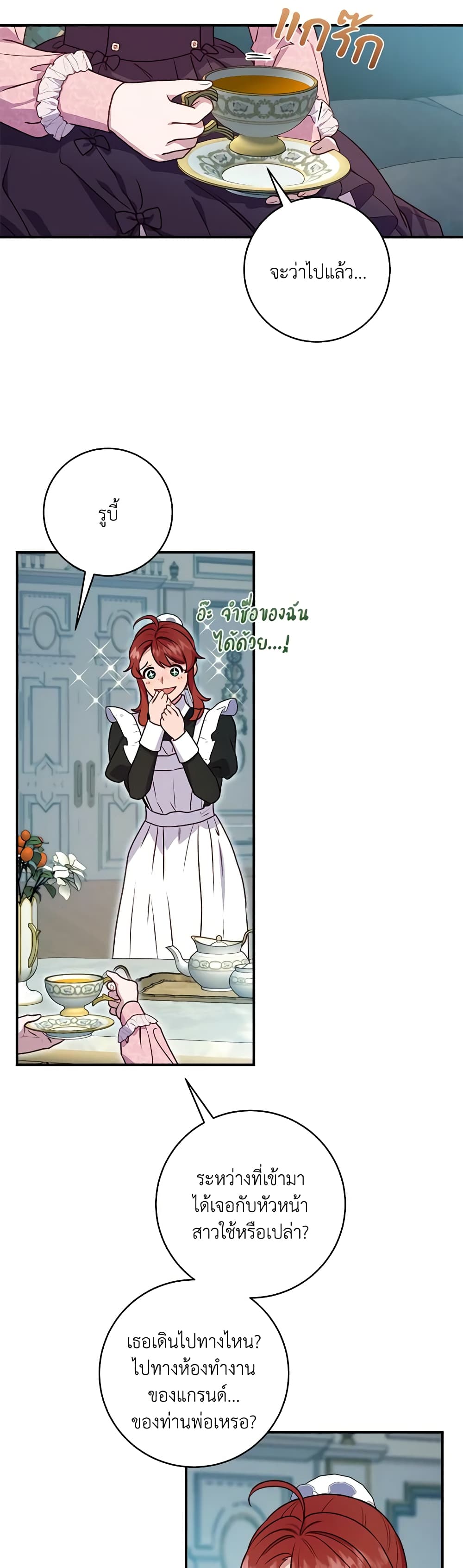 I'll Predict Your Happy Ending page 18