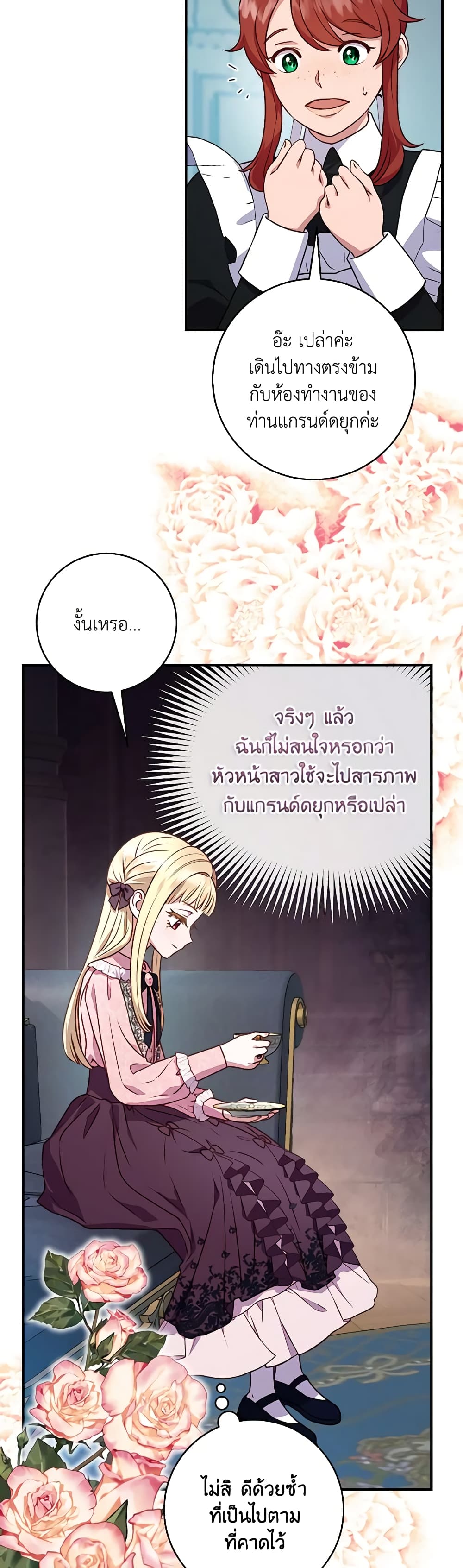 I'll Predict Your Happy Ending page 19