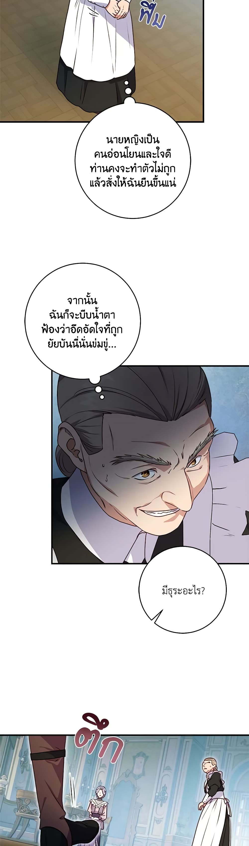 I'll Predict Your Happy Ending page 22