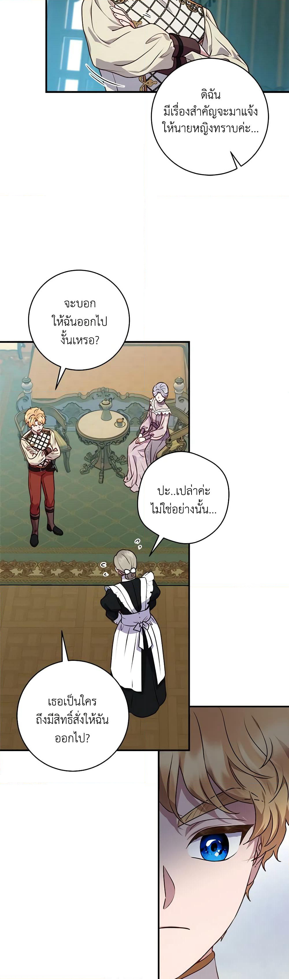 I'll Predict Your Happy Ending page 24