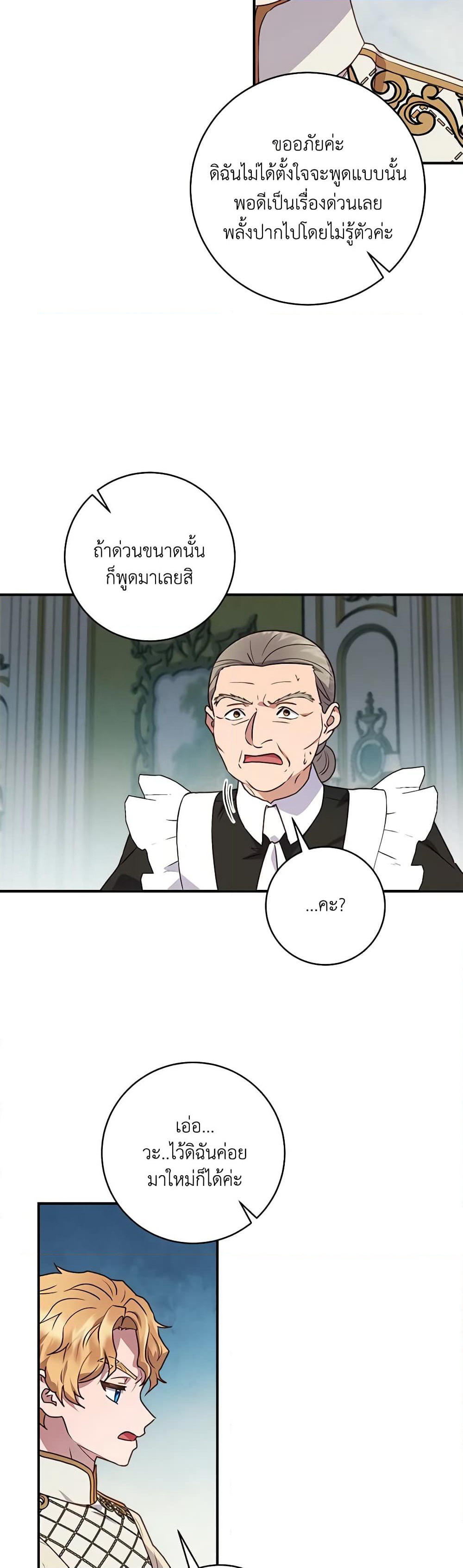 I'll Predict Your Happy Ending page 25