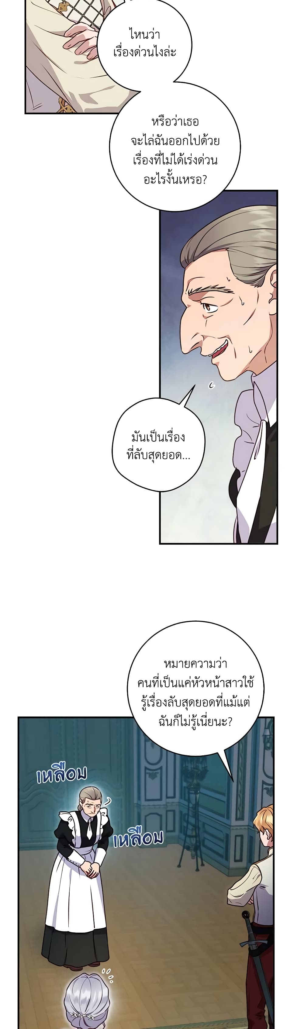I'll Predict Your Happy Ending page 26