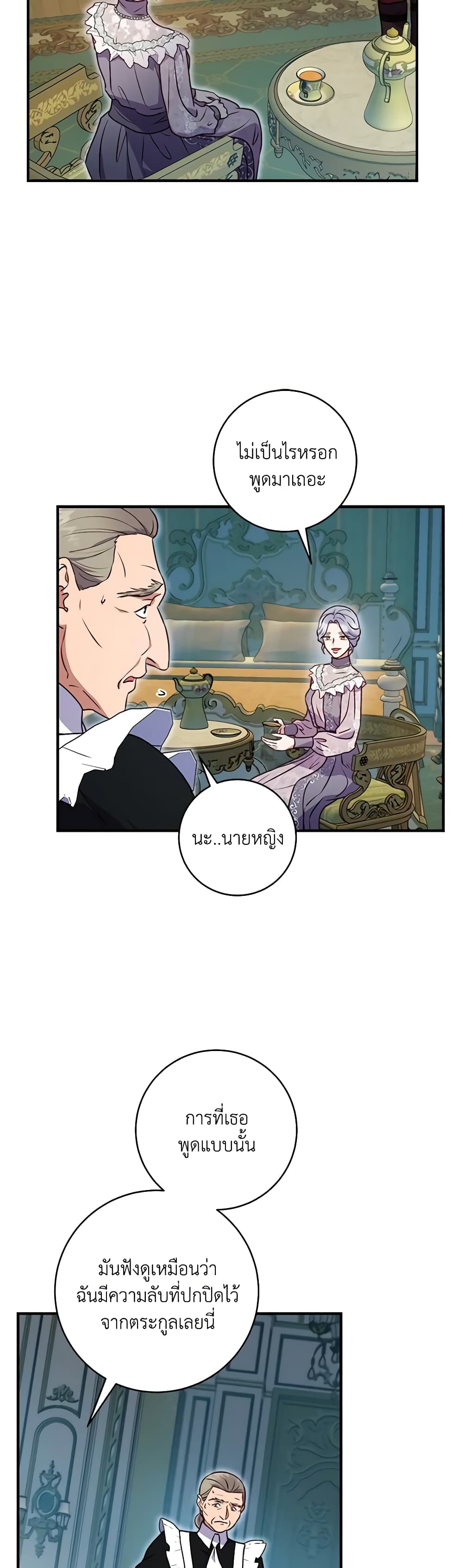 I'll Predict Your Happy Ending page 27