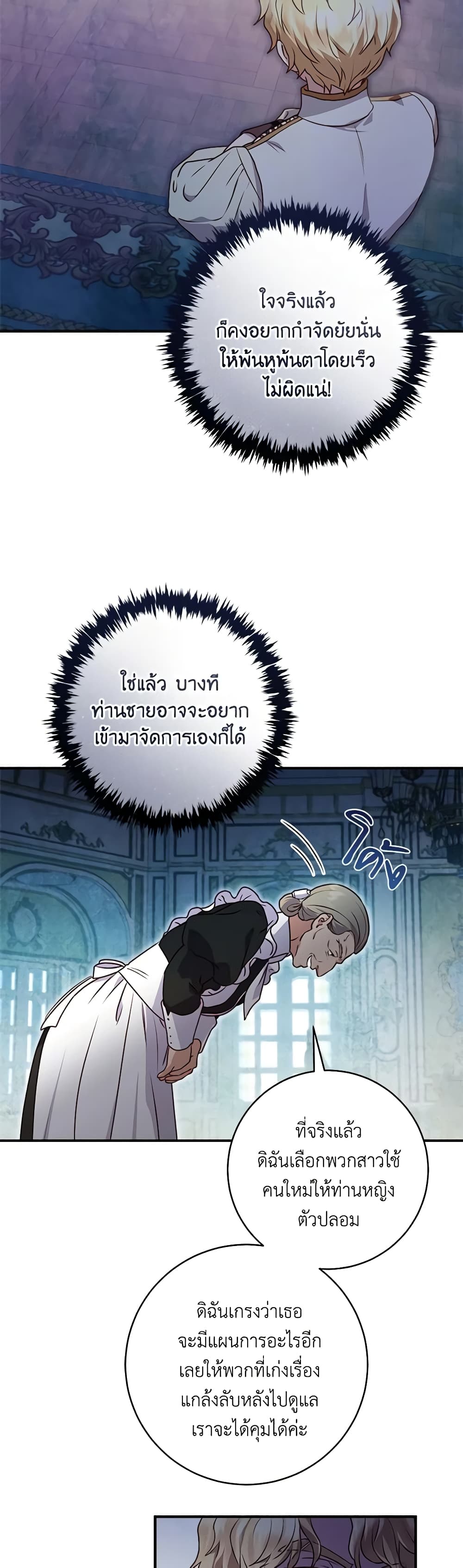 I'll Predict Your Happy Ending page 29