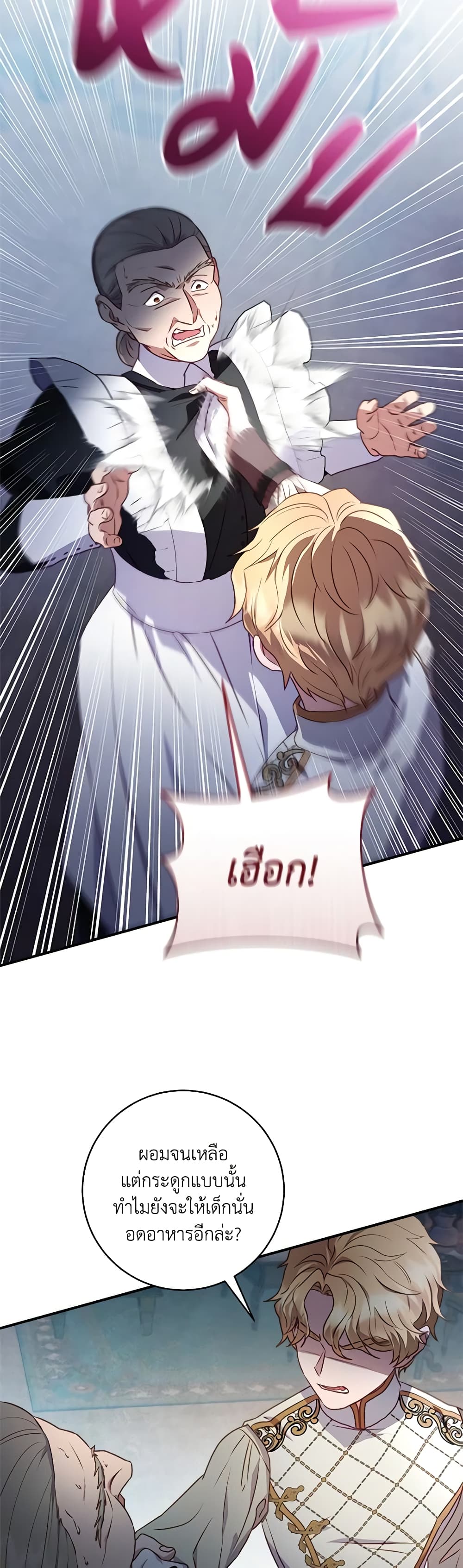 I'll Predict Your Happy Ending page 32