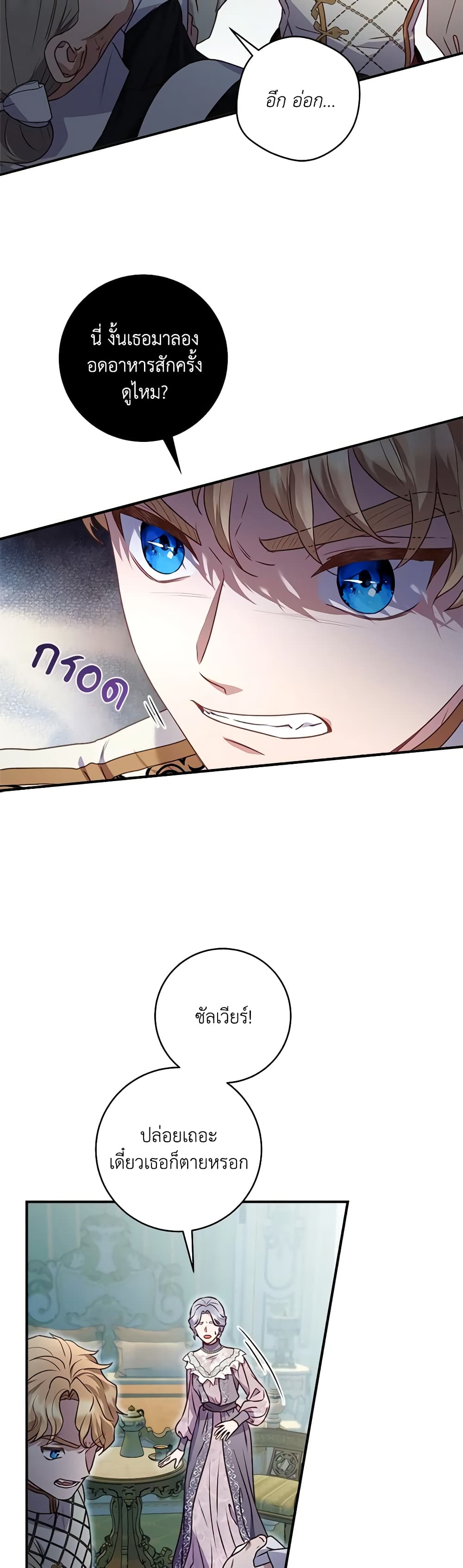 I'll Predict Your Happy Ending page 33