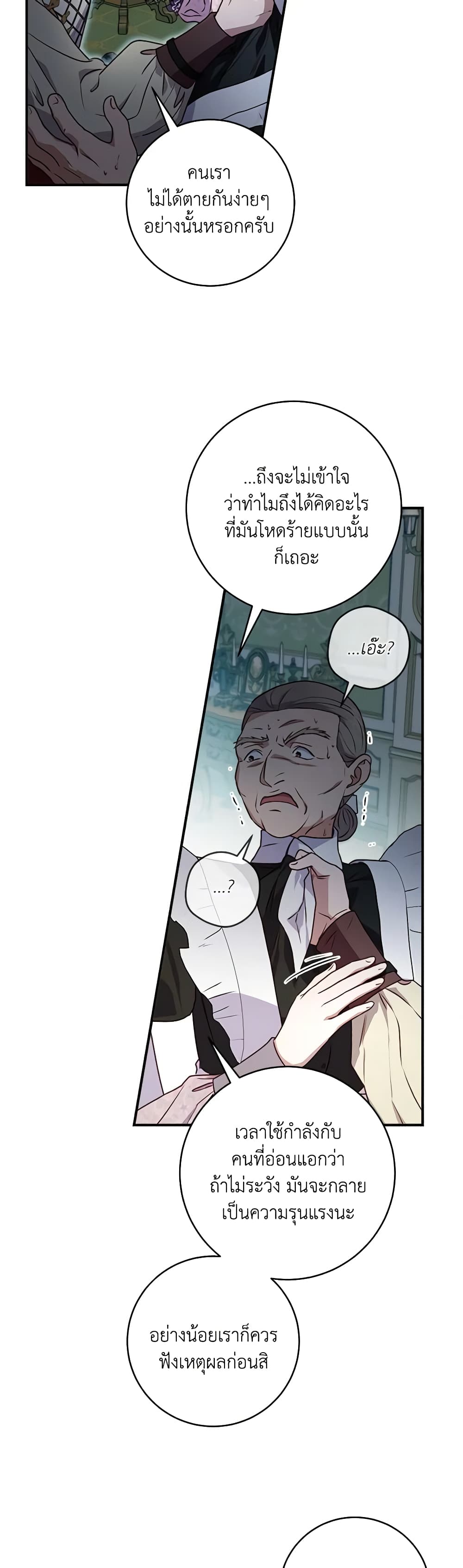 I'll Predict Your Happy Ending page 34