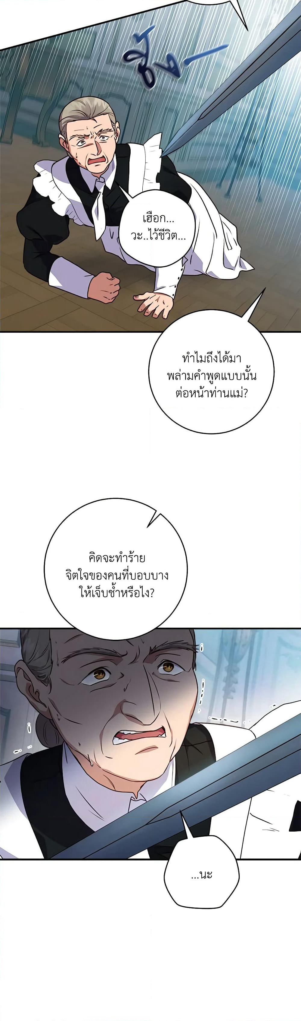 I'll Predict Your Happy Ending page 36
