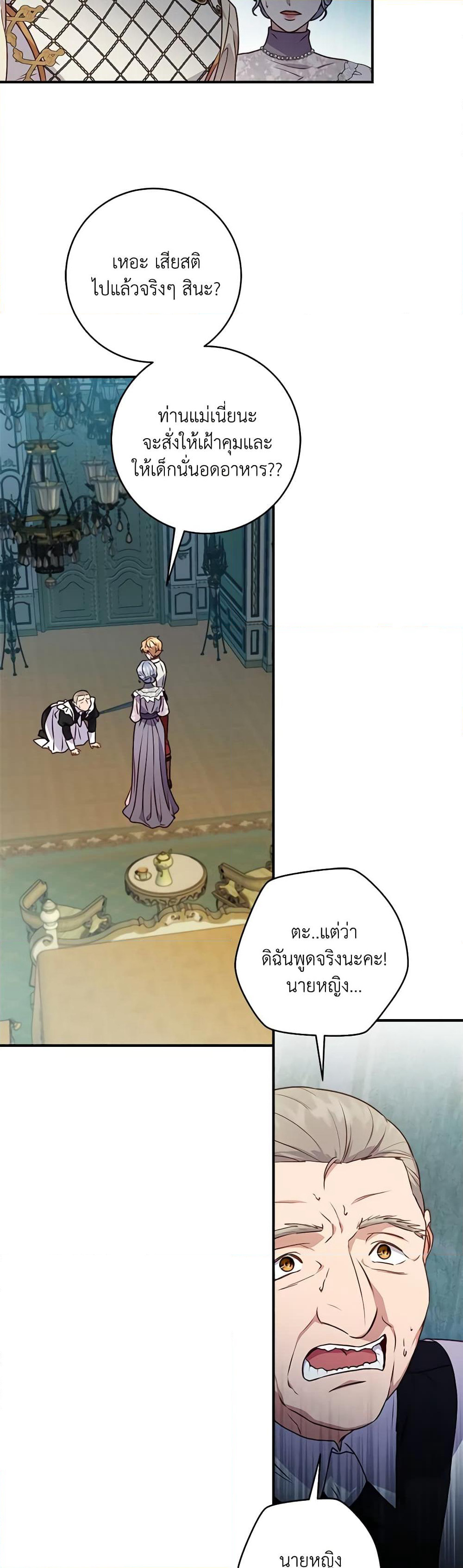 I'll Predict Your Happy Ending page 38
