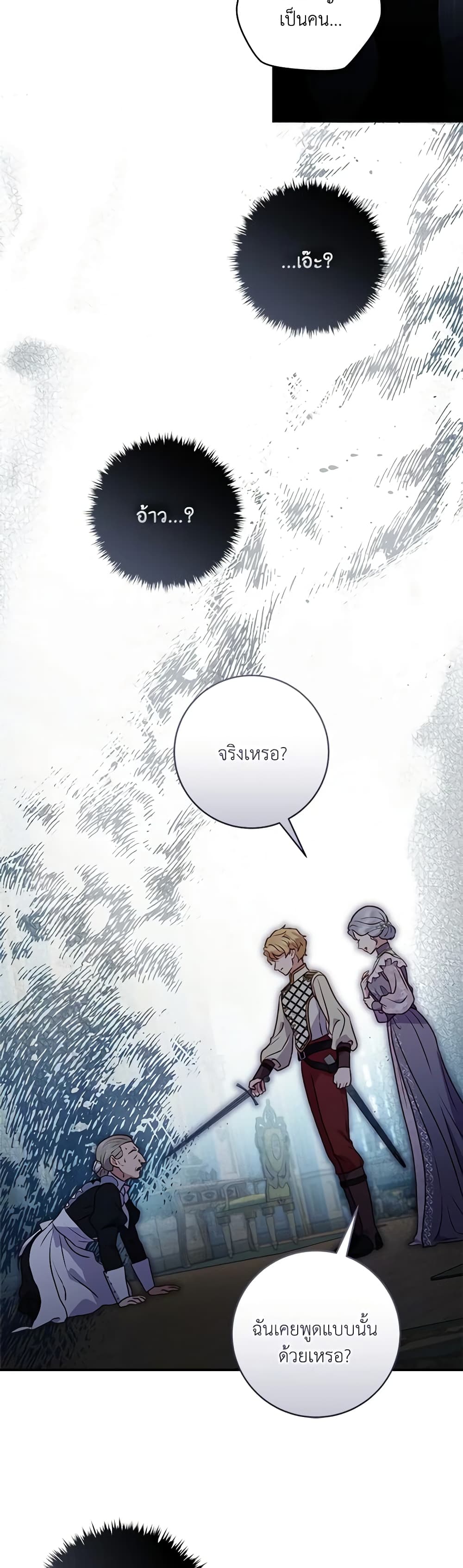 I'll Predict Your Happy Ending page 39