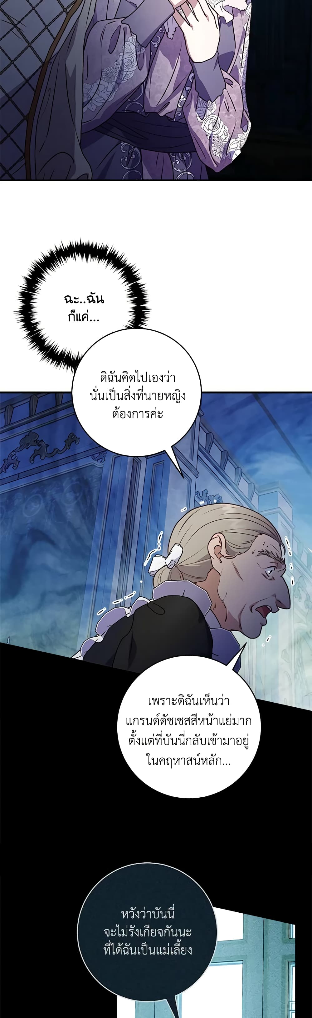I'll Predict Your Happy Ending page 3
