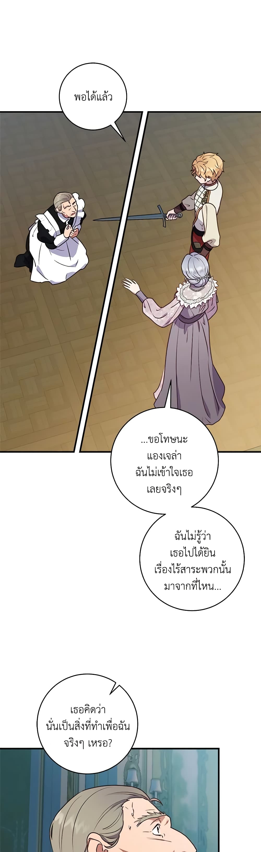 I'll Predict Your Happy Ending page 6