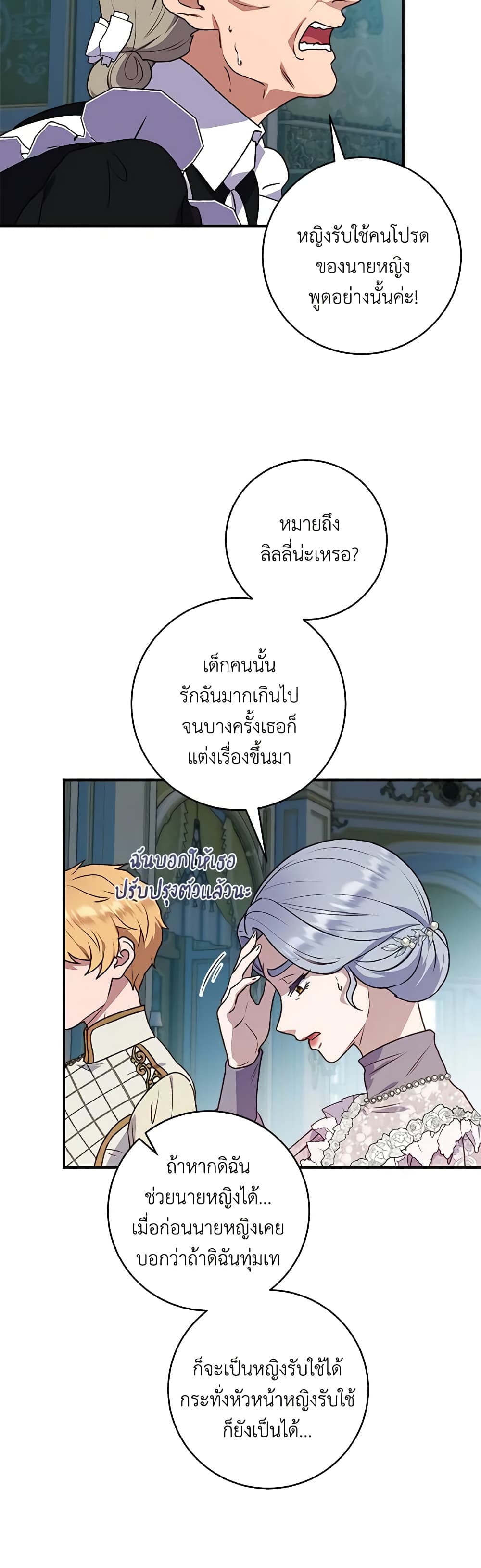 I'll Predict Your Happy Ending page 7