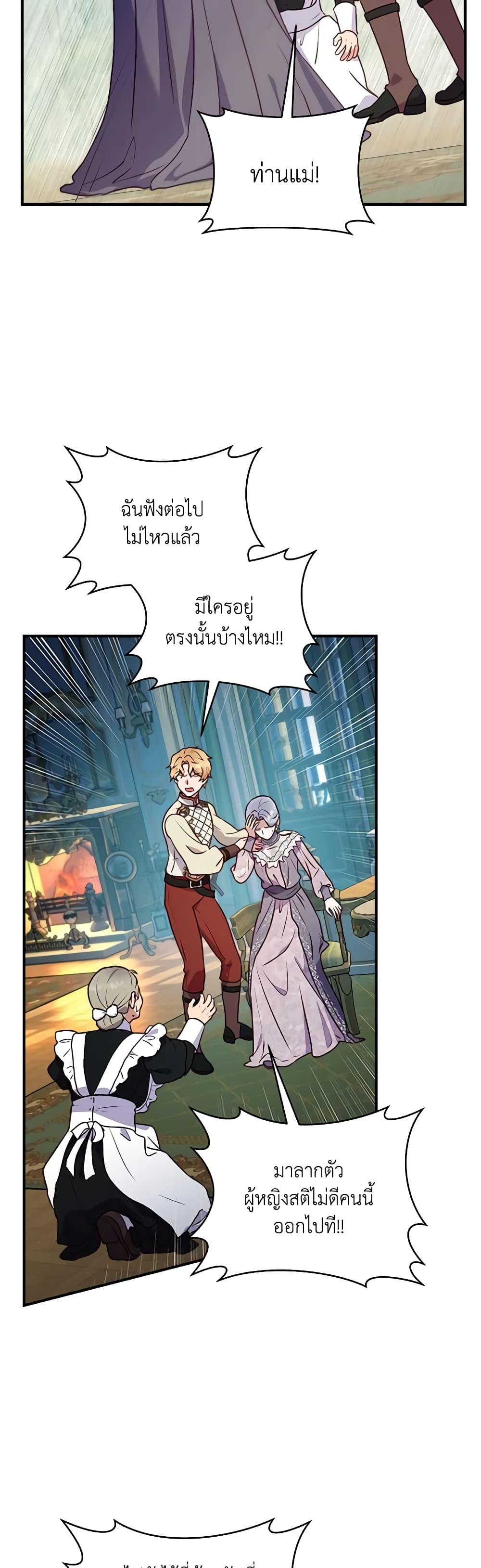 I'll Predict Your Happy Ending page 9