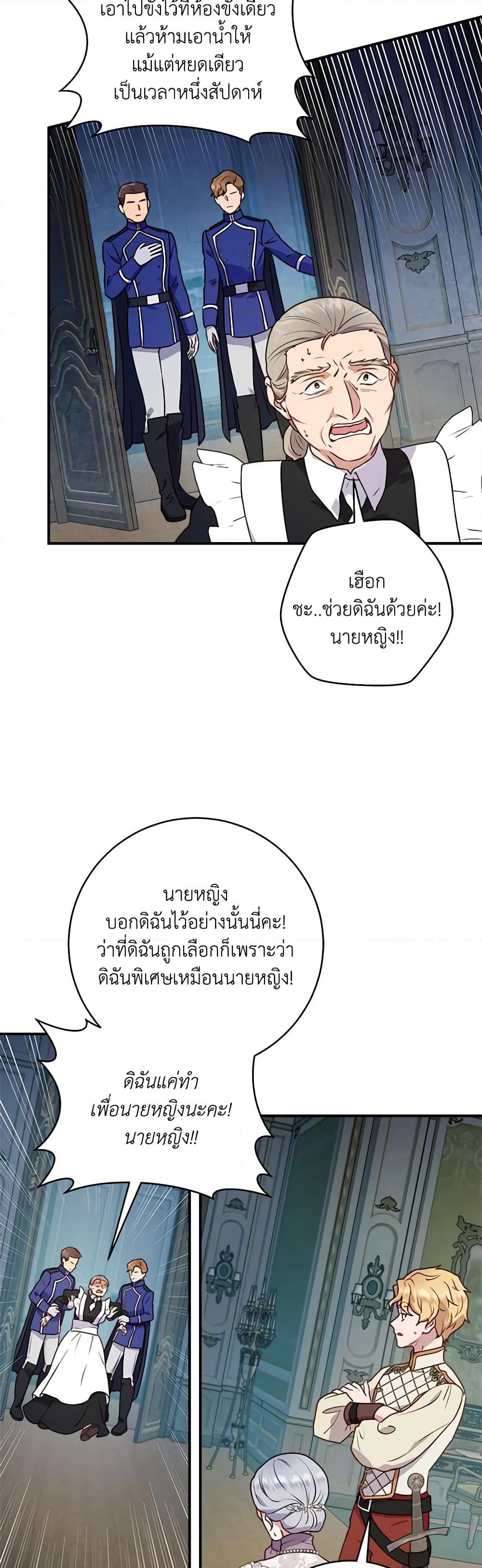 I'll Predict Your Happy Ending page 10