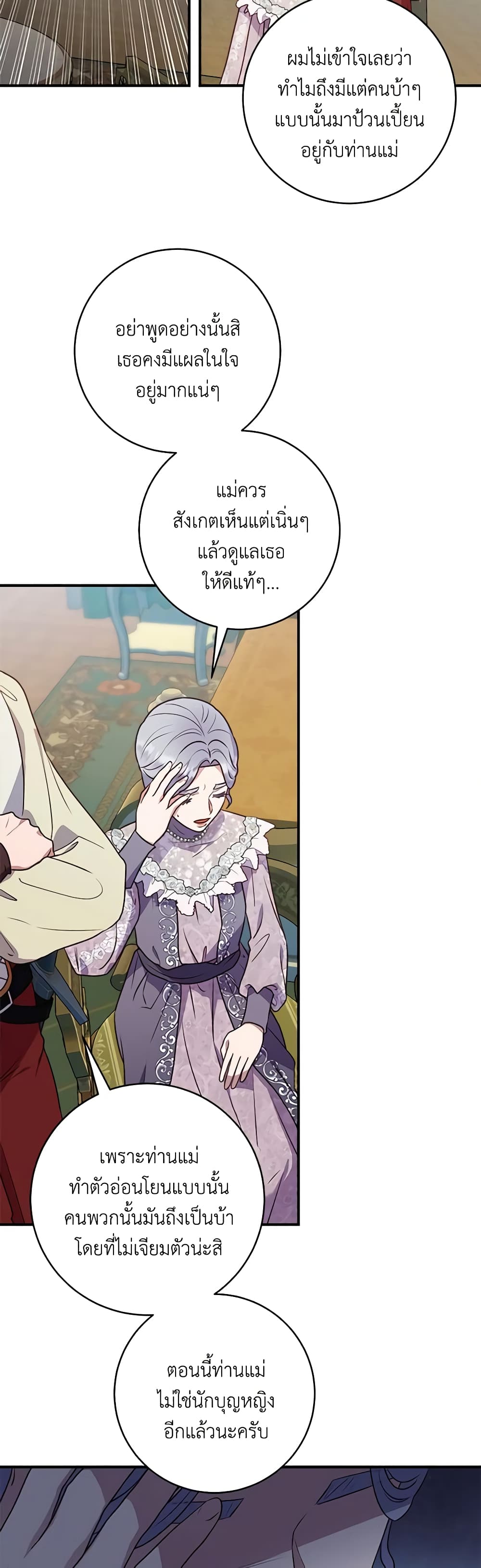 I'll Predict Your Happy Ending page 11