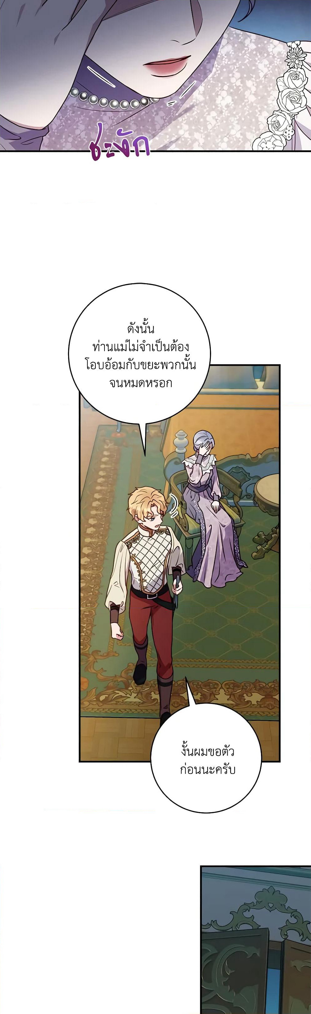 I'll Predict Your Happy Ending page 12