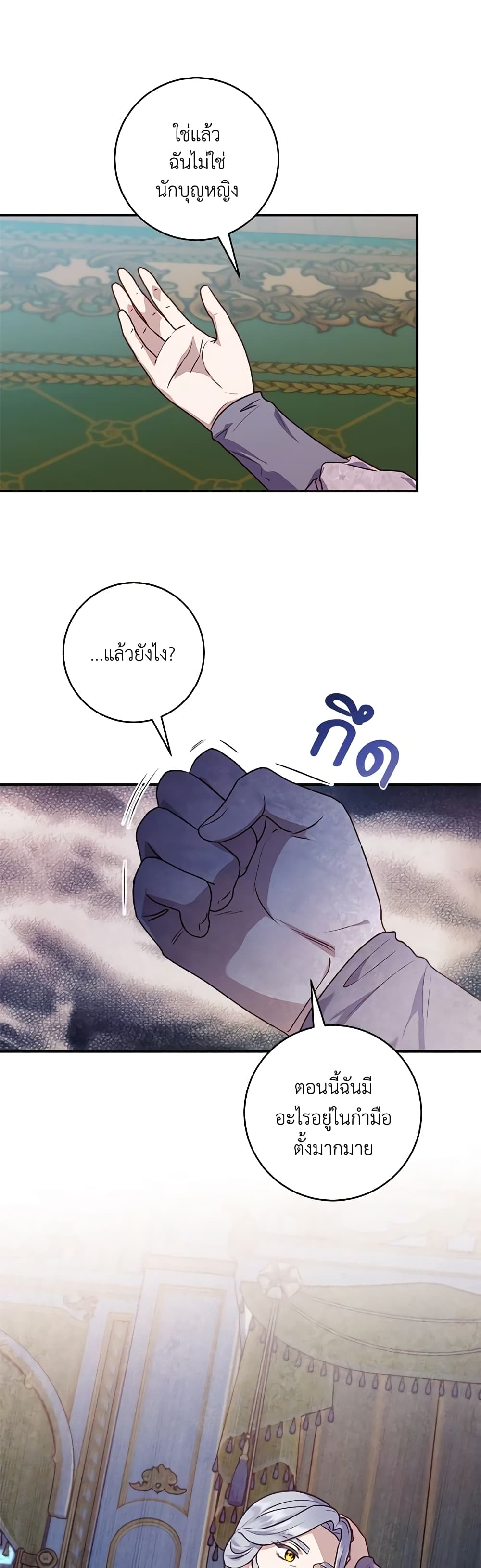 I'll Predict Your Happy Ending page 14
