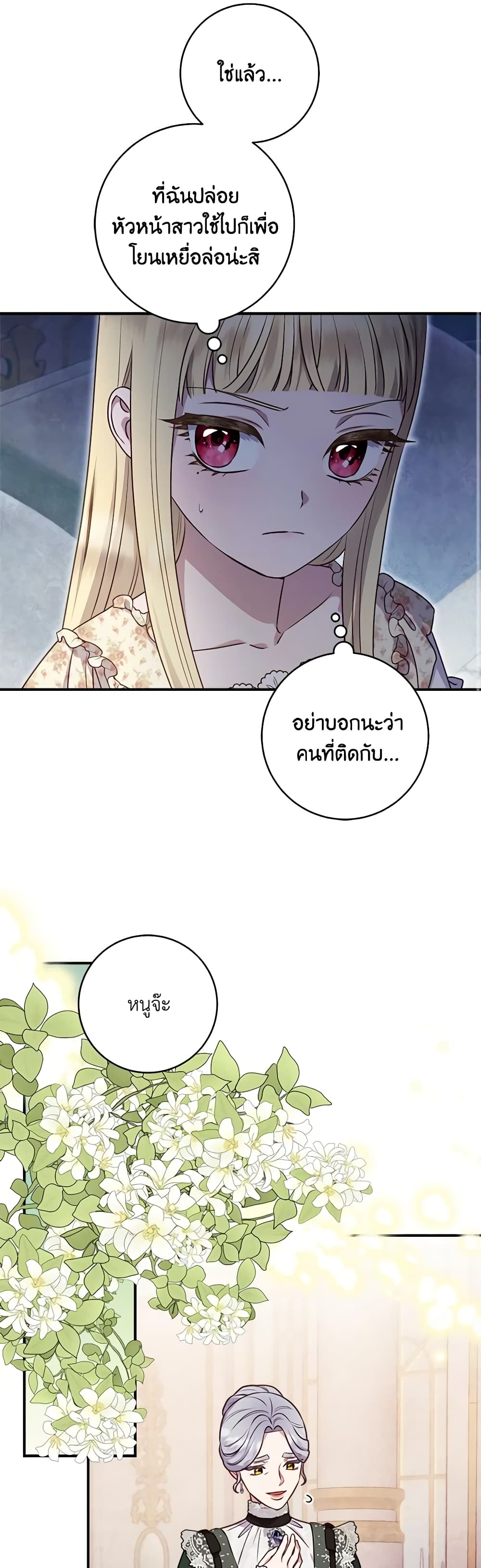 I'll Predict Your Happy Ending page 16