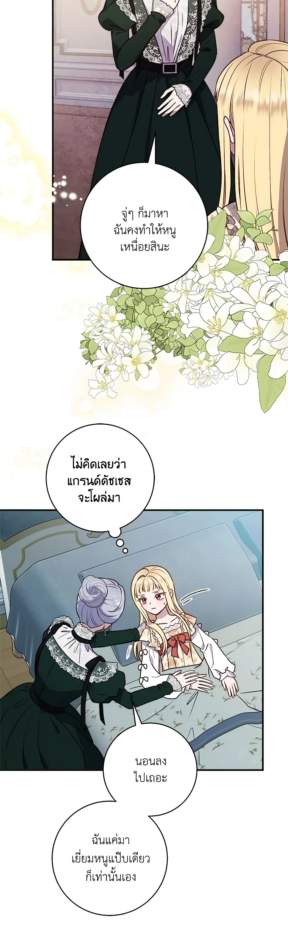I'll Predict Your Happy Ending page 17