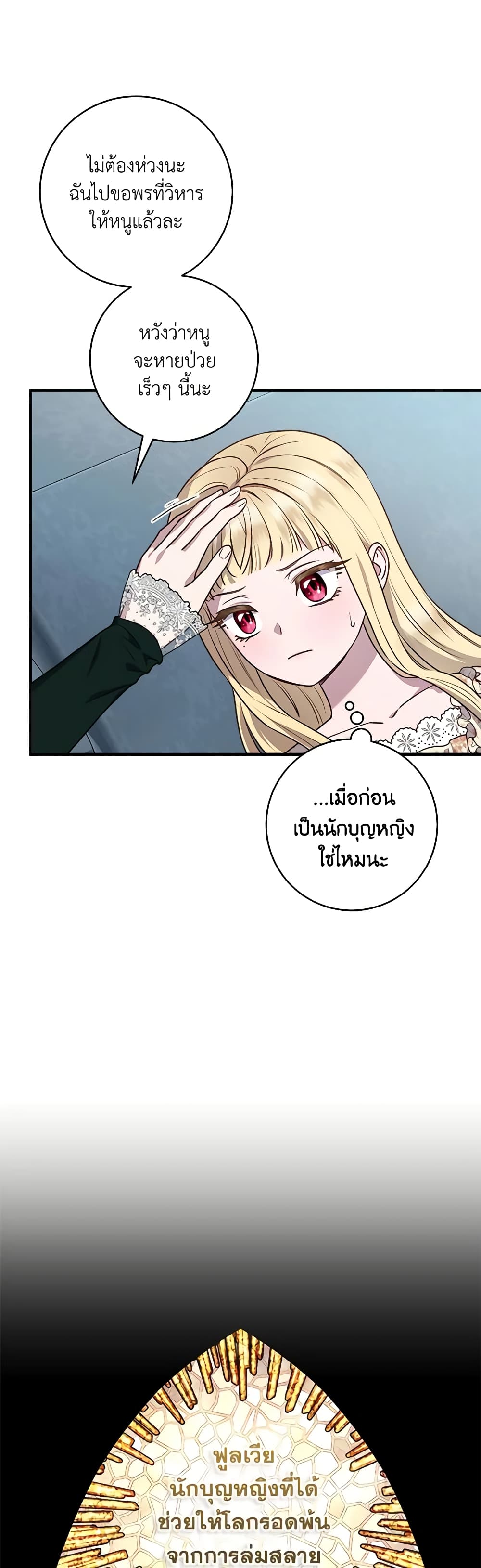 I'll Predict Your Happy Ending page 18
