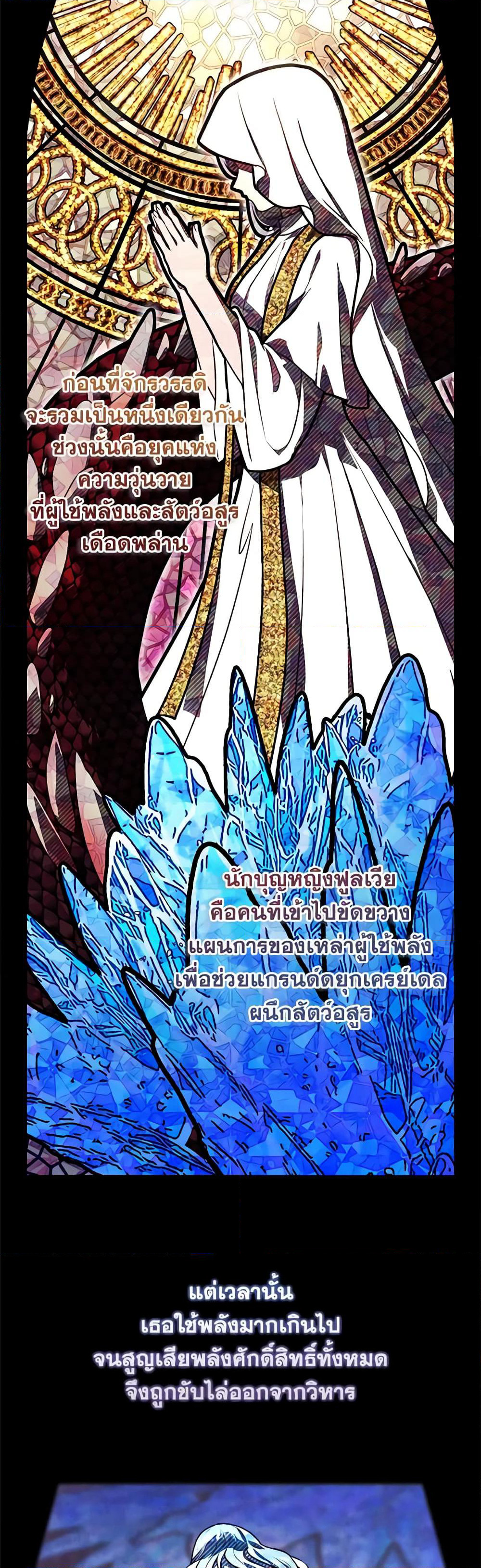 I'll Predict Your Happy Ending page 19