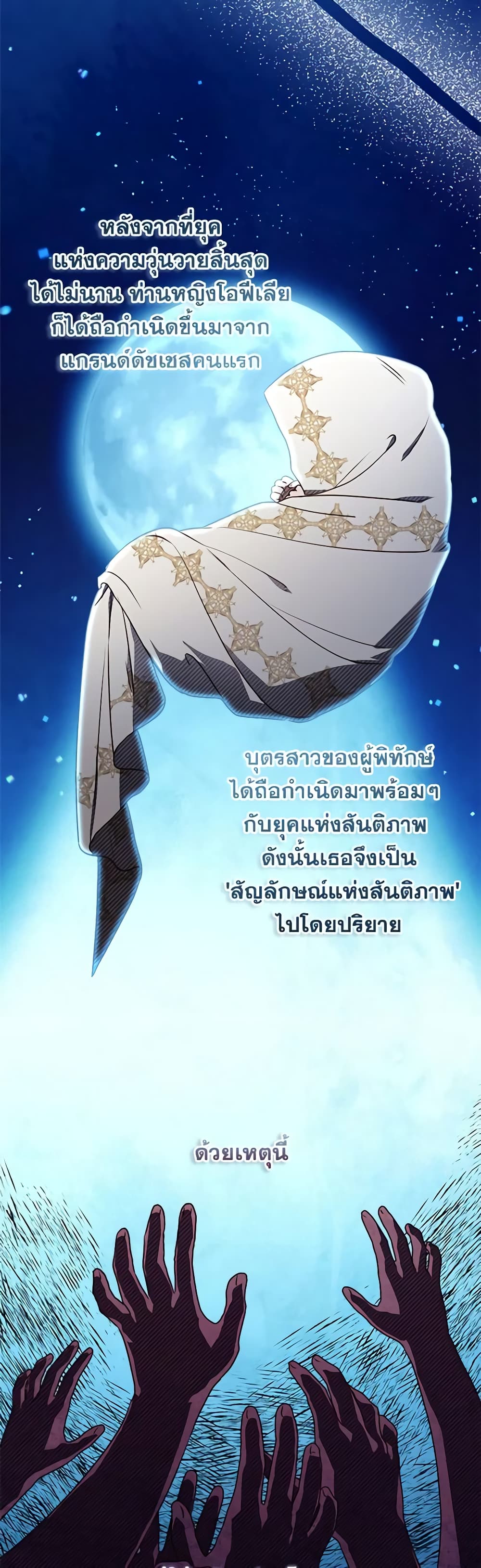 I'll Predict Your Happy Ending page 21