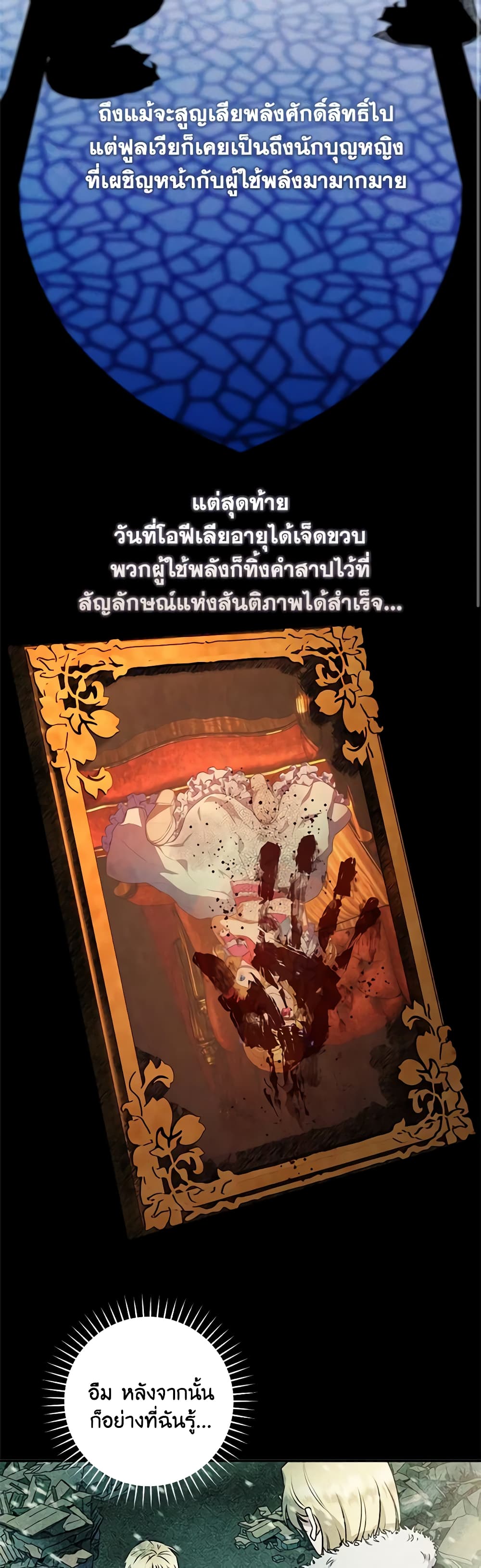 I'll Predict Your Happy Ending page 23
