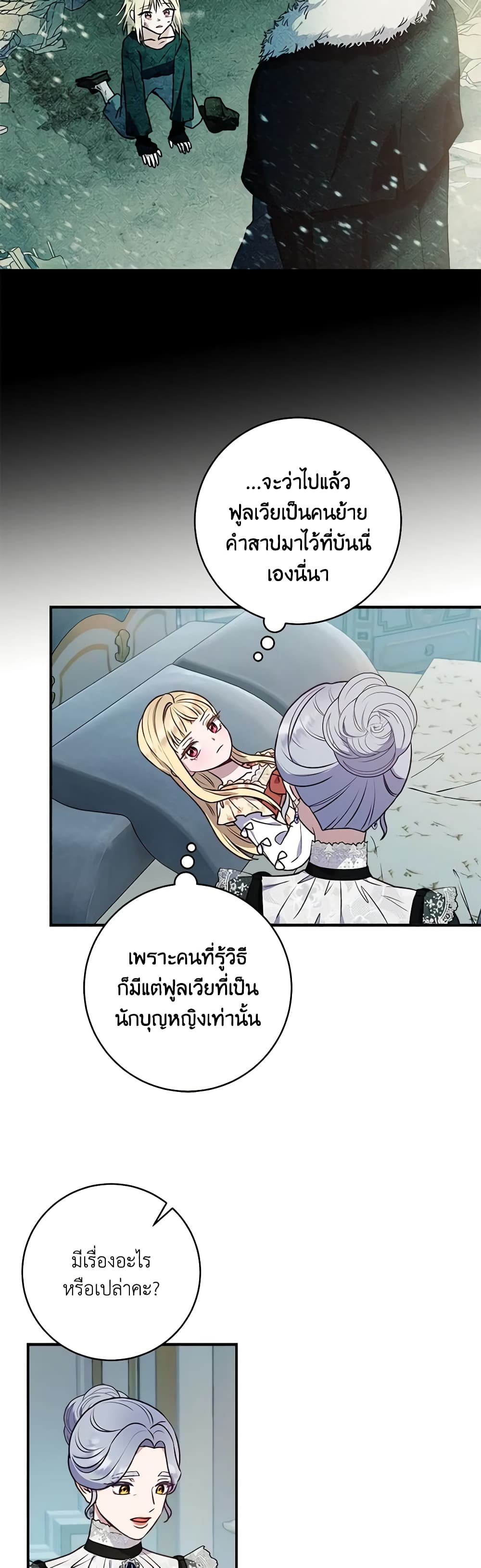I'll Predict Your Happy Ending page 24
