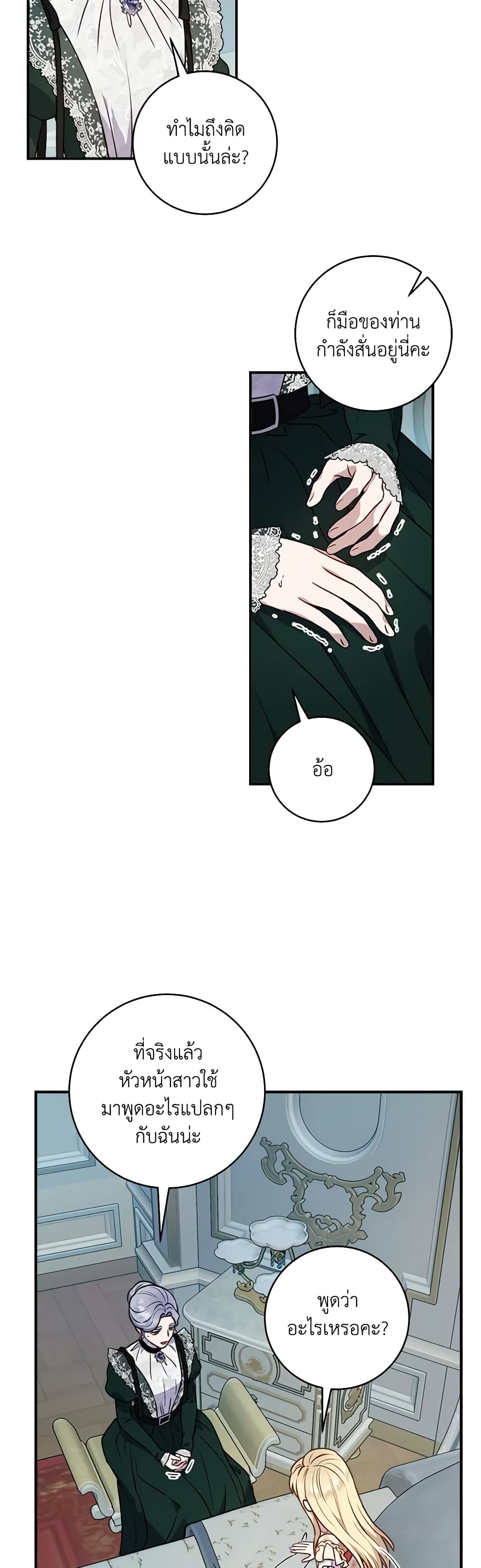 I'll Predict Your Happy Ending page 25