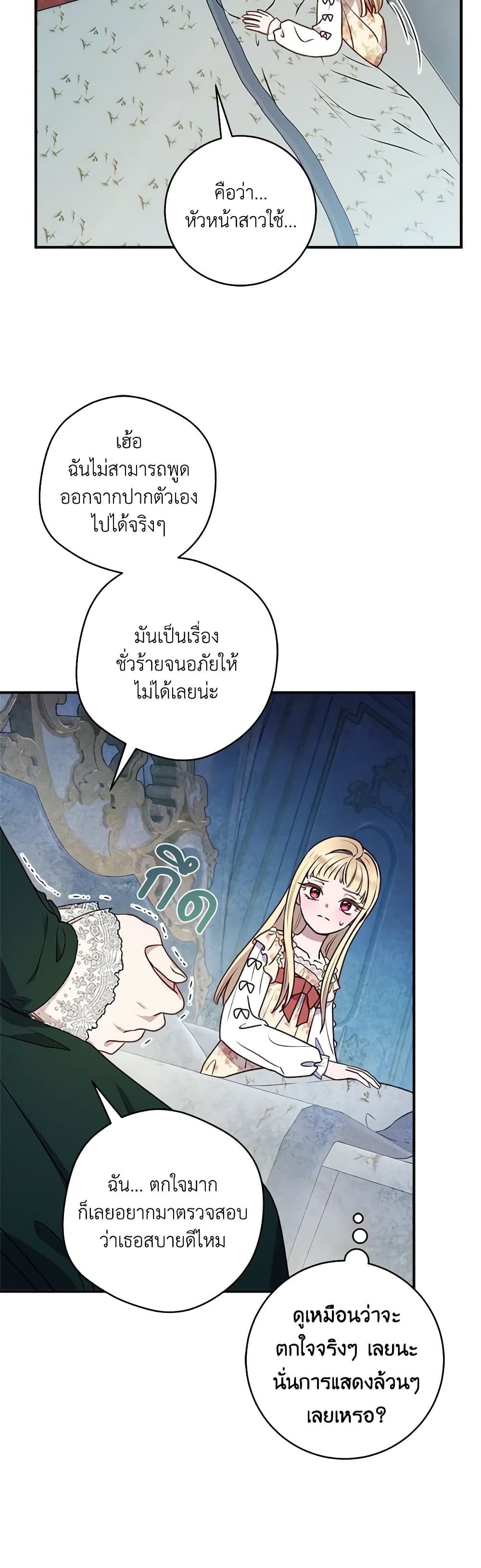 I'll Predict Your Happy Ending page 26