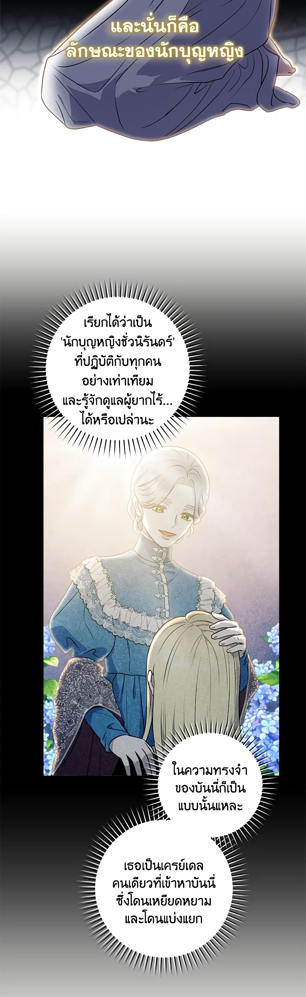 I'll Predict Your Happy Ending page 28