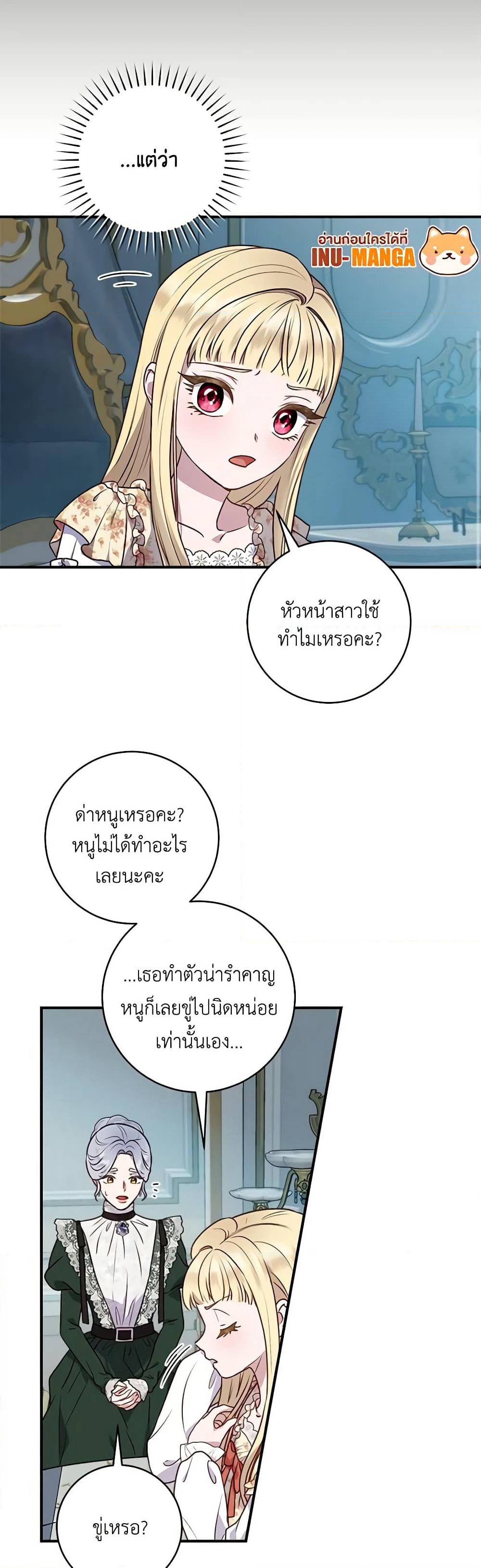 I'll Predict Your Happy Ending page 29