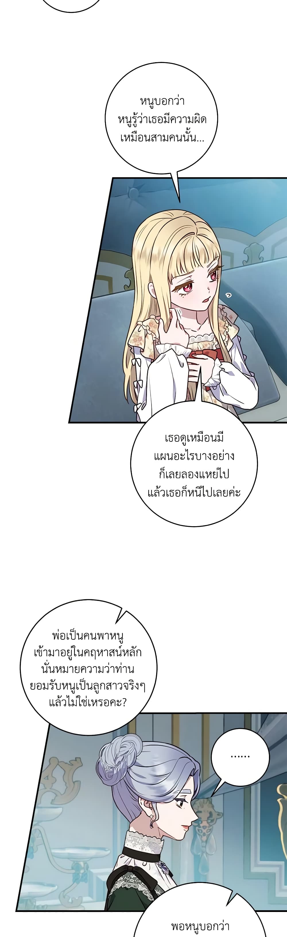 I'll Predict Your Happy Ending page 30