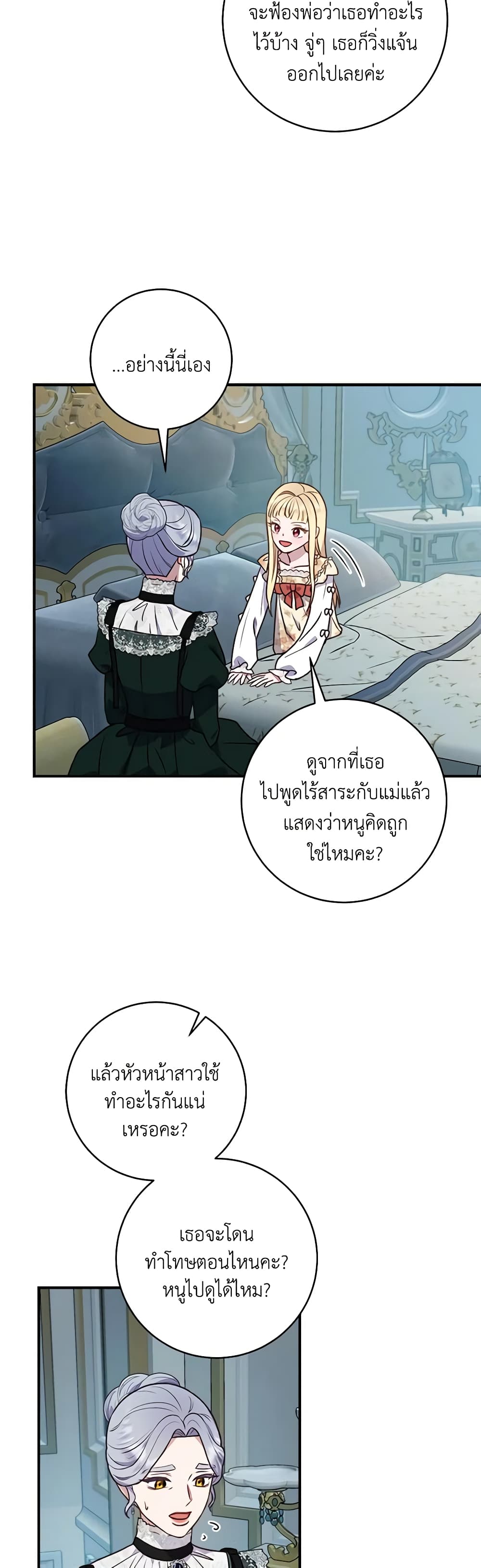 I'll Predict Your Happy Ending page 31