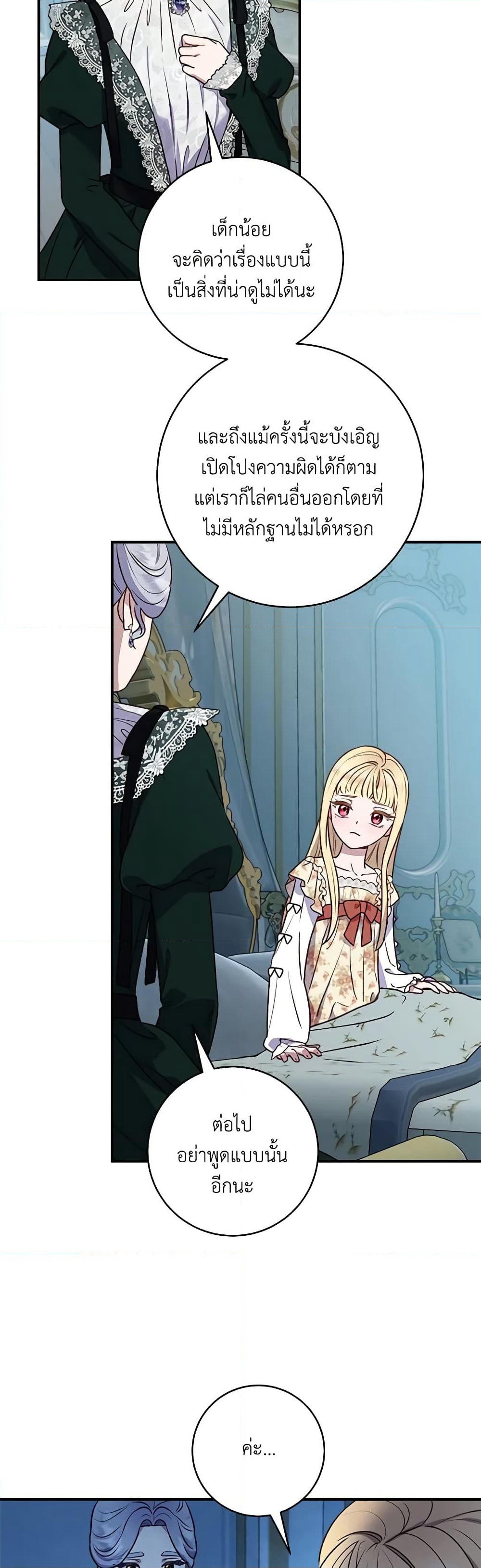 I'll Predict Your Happy Ending page 32